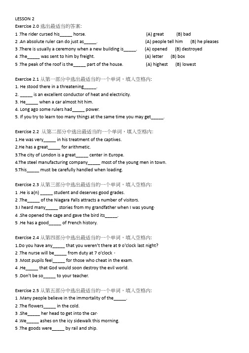 刘毅突破词汇3000 LESSON 2(纯练习题+答案)