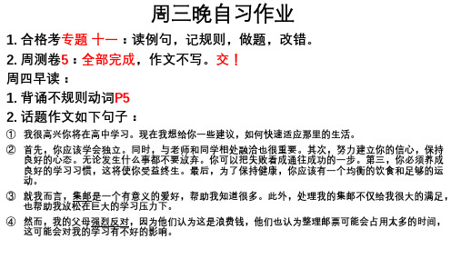 外研版高中英语语法讲解不规则动词变化及作文重点句翻译