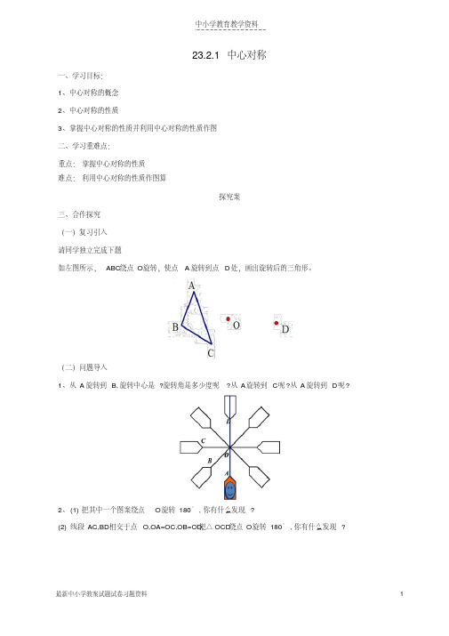 2018年秋九年级数学上册23-2中心对称23-2-1中心对称导学案新版新人教版