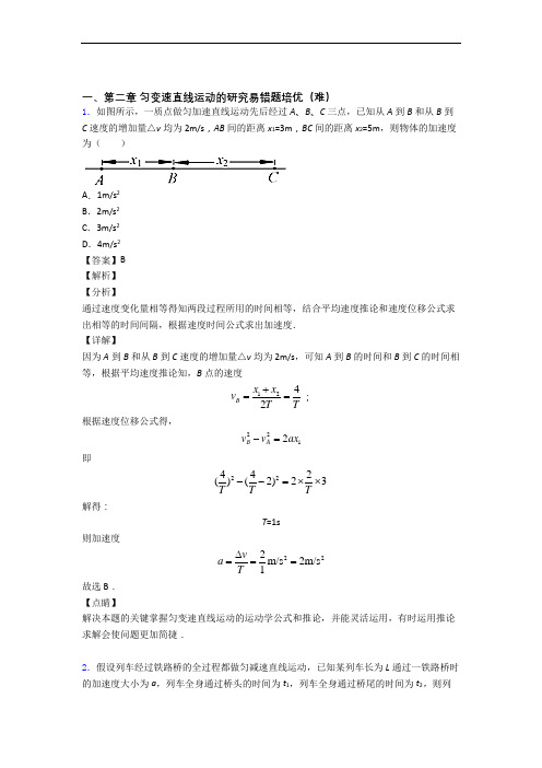 河南省鹤壁市淇滨高级中学第二章 匀变速直线运动检测题(WORD版含答案)