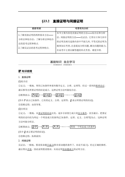 2019届高考大一轮复习备考资料之数学人教A版全国用讲