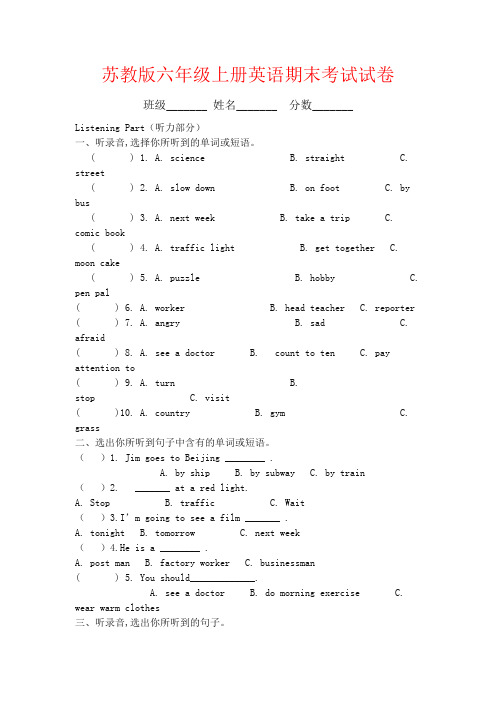 【强烈推荐】苏教版六年级上册英语期末考试试卷(含答案)