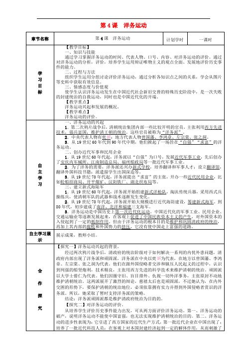 2017-2018学年八年级历史上册 第二单元 近代化的早期探索与民族危机的加剧 第4课 洋务运动导