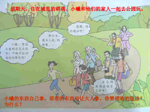 走向自立人生PPT教学课件