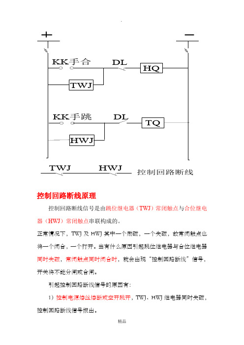 控制回路断线、事故总信号原理