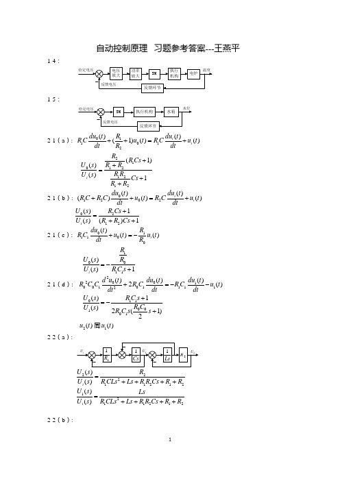 40096-自动控制原理-参考答案