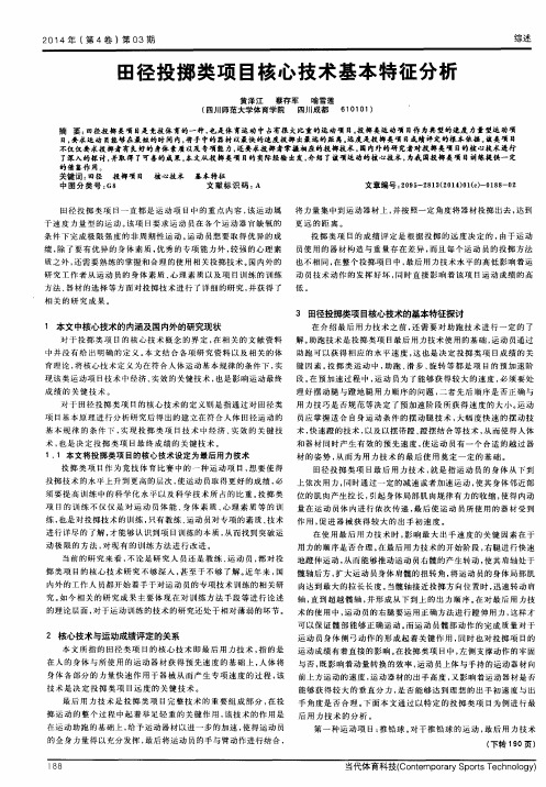 田径投掷类项目核心技术基本特征分析