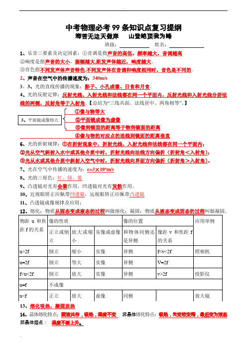 中考物理必背知识点总结复习提纲