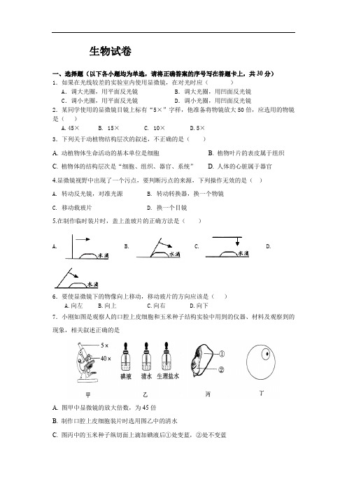 重庆市忠县三汇中学2020届初三上学期期中考试生物试卷