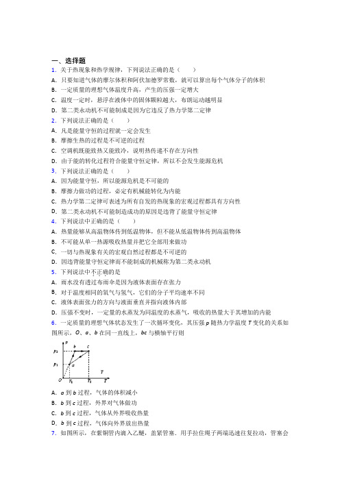 成都四川师范大学附属中学高中物理选修三第三章《热力学定律》知识点