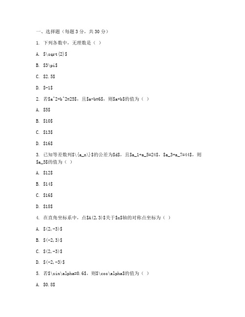 八年级数学评价测试卷