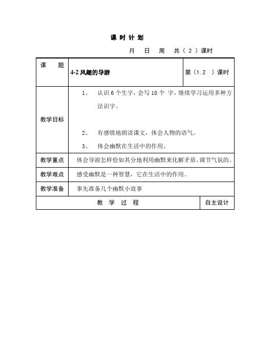 四年级语文-风趣的导游