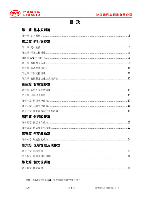 比亚迪汽车 商务政策