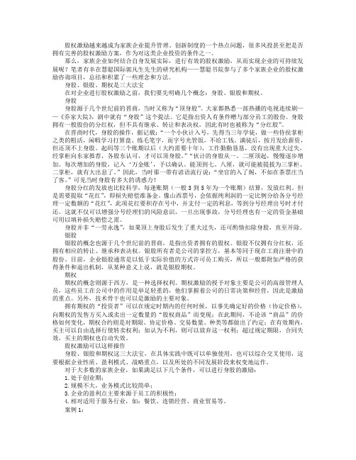 家族企业该如何运用股权激励