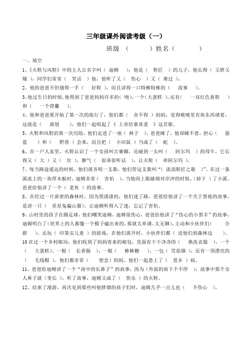 (完整word版)阅读考级《火鞋和风鞋》