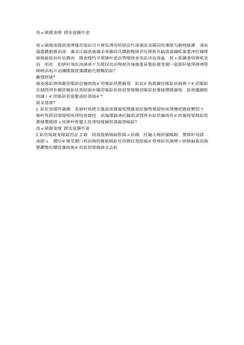 伤心凉粉 四川小吃
