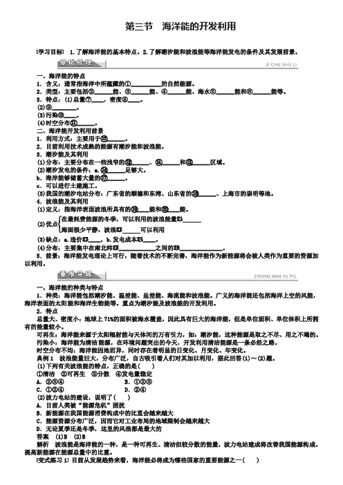 2019年高中地理 5.3海洋能的开发利用学案 新人教版选修2