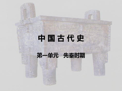 中国古代史复习PPT参考课件