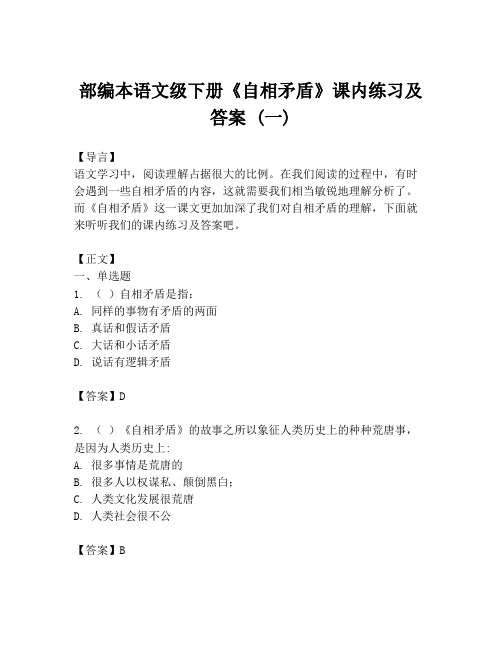 部编本语文级下册《自相矛盾》课内练习及答案 (一)