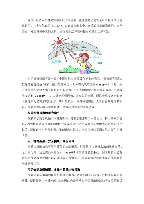 臭氧味道虽“臭”,架不住它心灵很“香”
