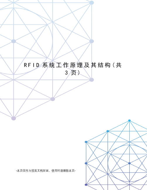 RFID系统工作原理及其结构