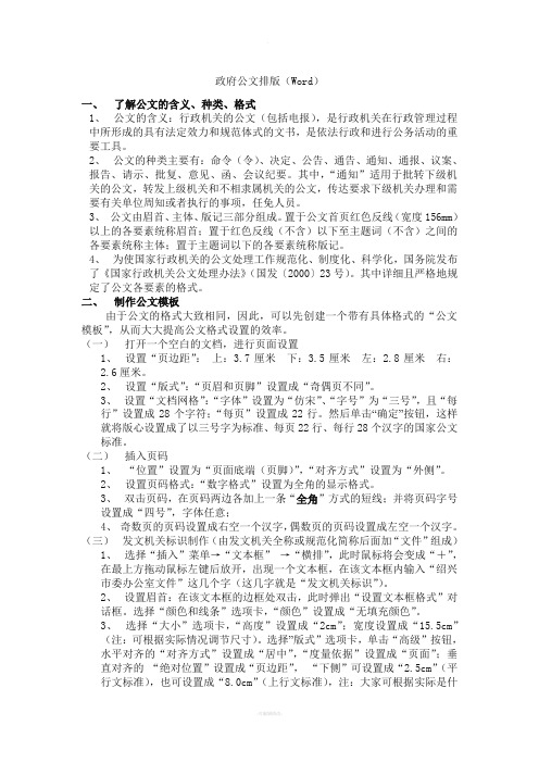 机关政府公文排版格式(Word绝对正式)