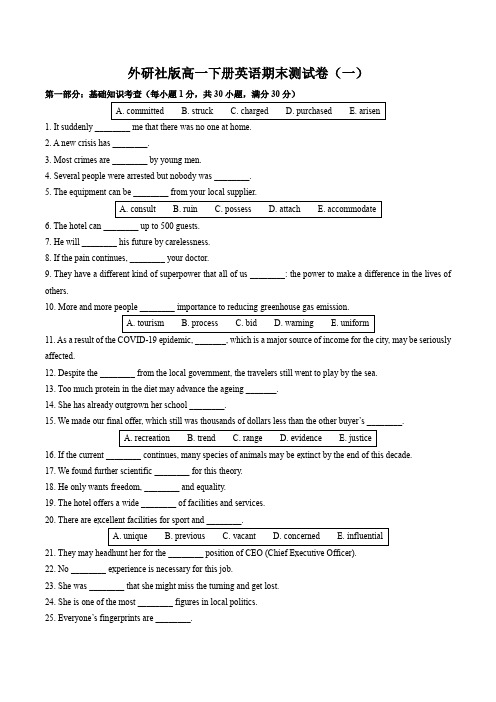 外研社版高一下册英语期末测试卷(一)附答案