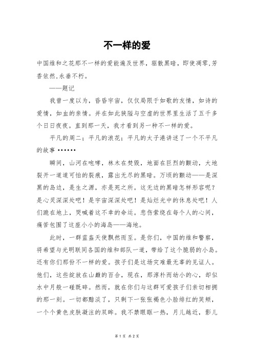 不一样的爱_高三作文_50