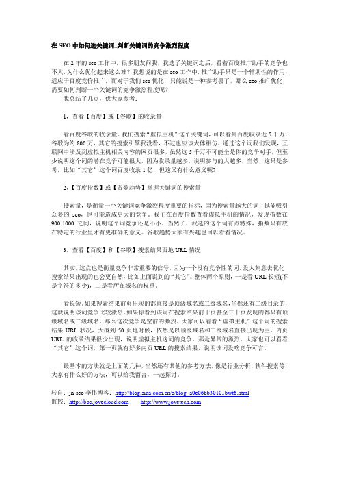 在SEO中如何选关键词_判断关键词的竞争激烈程度