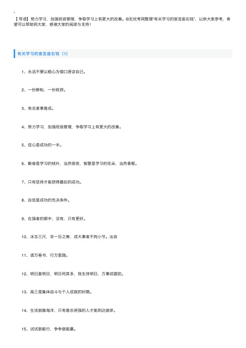 有关学习的宣言座右铭