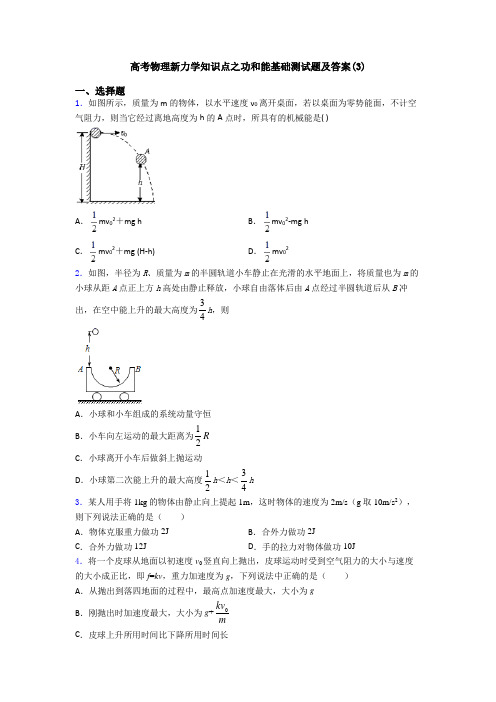 高考物理新力学知识点之功和能基础测试题及答案(3)