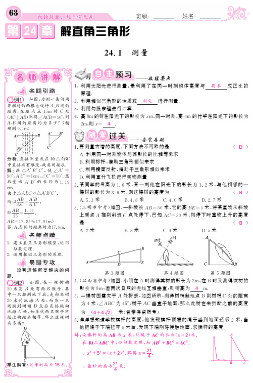 届九年级数学上册24.1测量练习(新版)华东师大版【含答案】