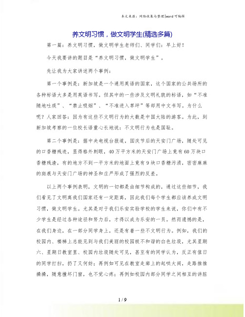 养文明习惯,做文明学生(精选多篇)