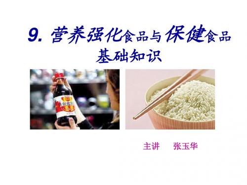保健食品