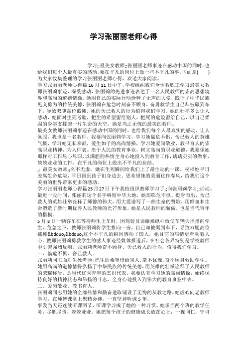 学习张丽丽老师心得