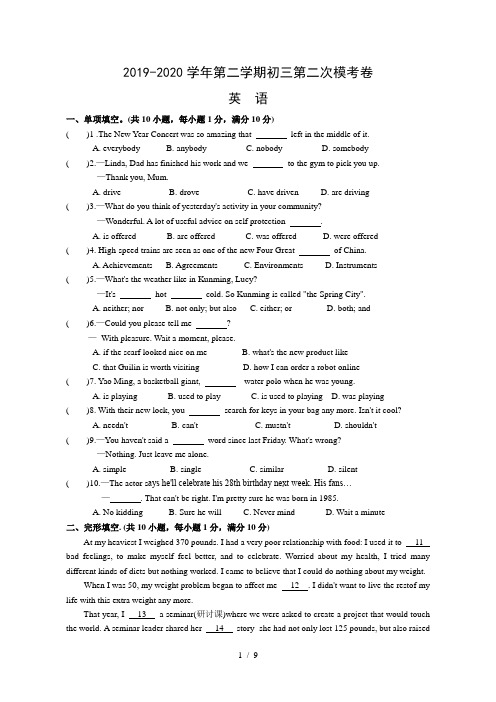 江苏省苏州市苏州工业园区2020年九年级下学期第二次模拟考试英语试题(含图片版答案)