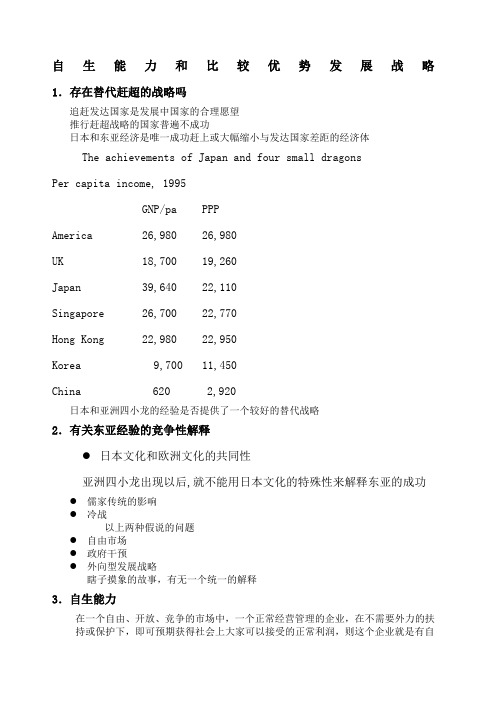 自生能力和比较优势发展战略