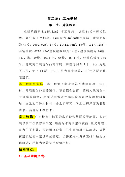 第二章工程概况