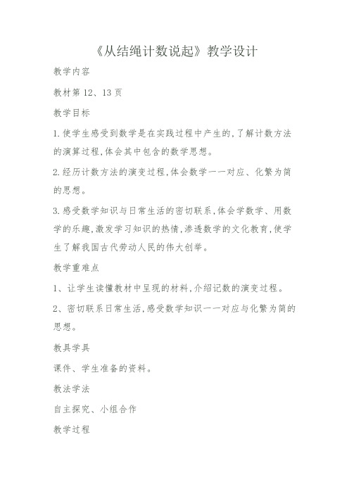 北师大新课标版小学数学四年级上册《一 认识更大的数 从结绳记数说起》_7