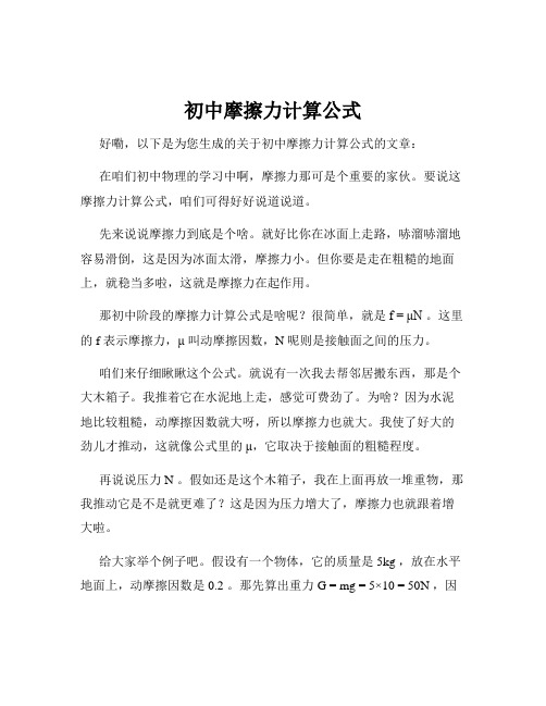 初中摩擦力计算公式