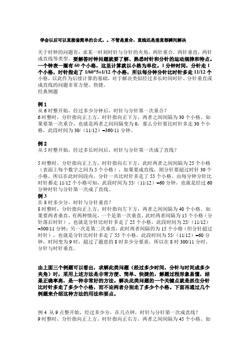 时针分针重合 垂直直线简单公式瞬间解决