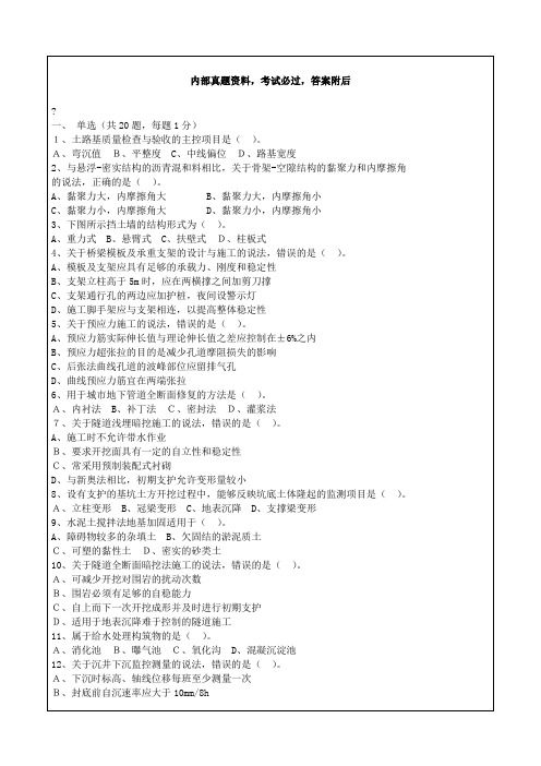 市政公用工程管理与实务真题及答案