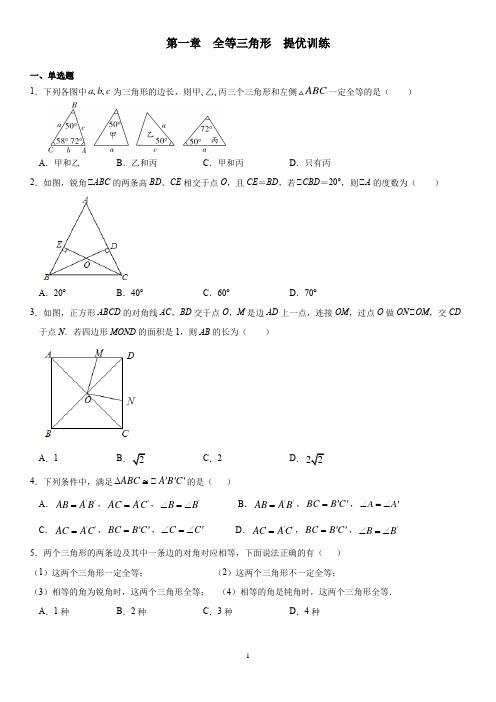 八年级数学苏科版上册-第一章全等三角形提优训练