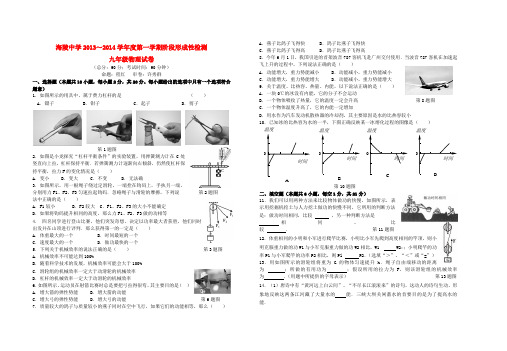 江苏省海安县海陵中学2013-2014学年度九年级第一学期物理第一学期阶段形成性检测试题 (word版含答案)