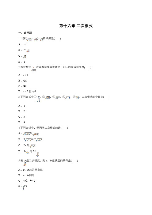 第十六章 二次根式(含答案)