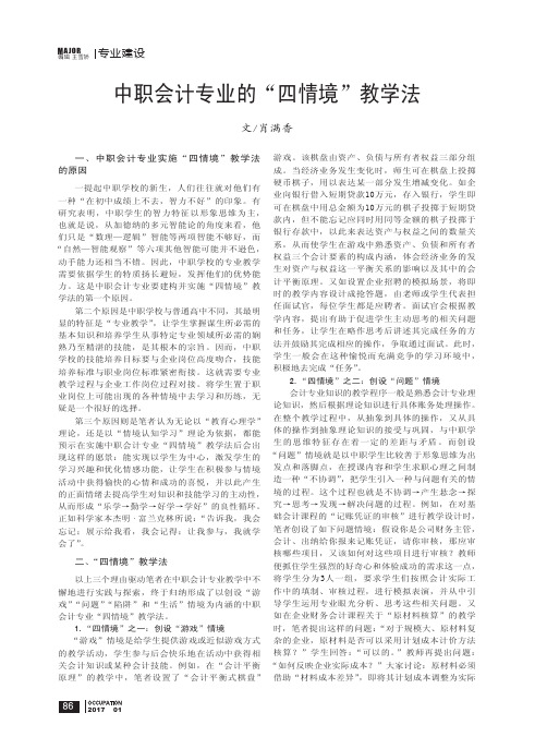 中职会计专业的“四情境”教学法