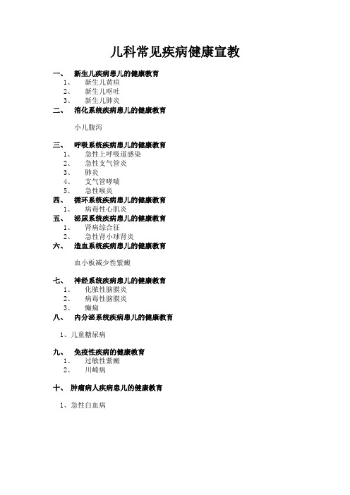 儿科健康教育