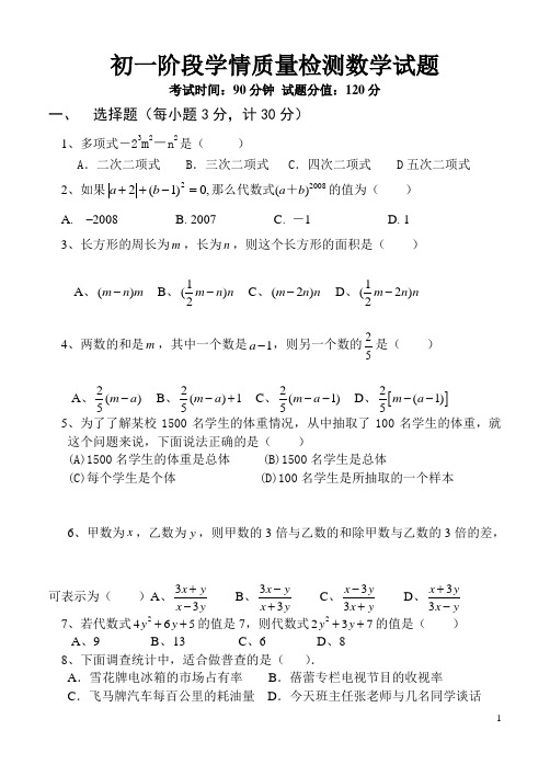 初一阶段学情质量检测数学