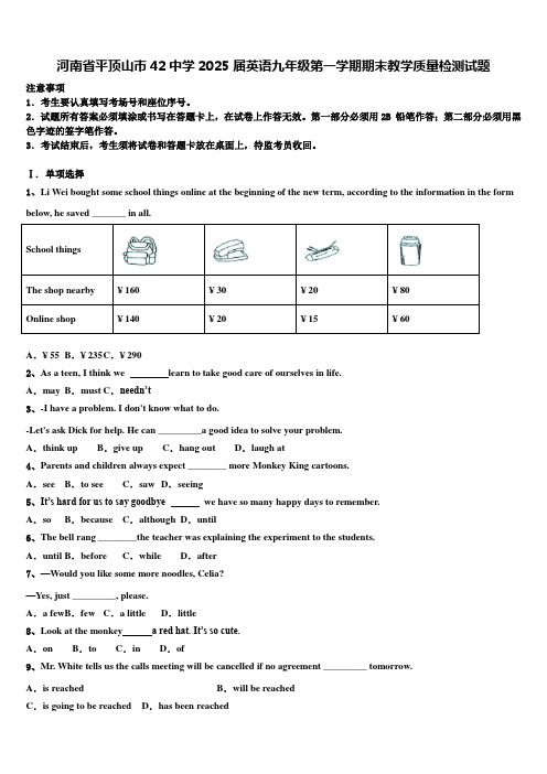 河南省平顶山市42中学2025届英语九年级第一学期期末教学质量检测试题含解析