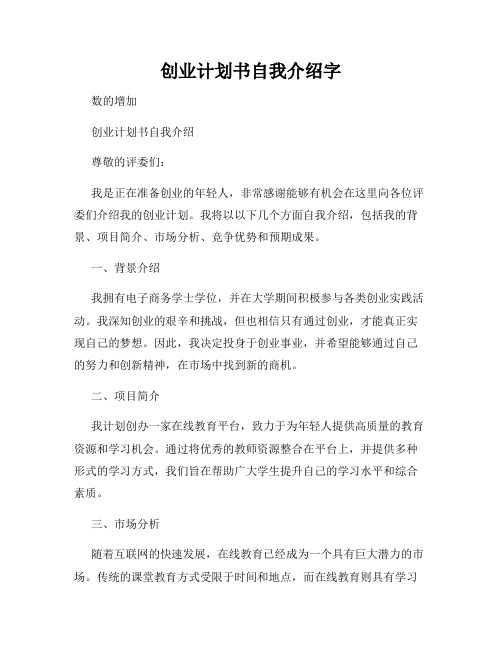 创业计划书自我介绍字